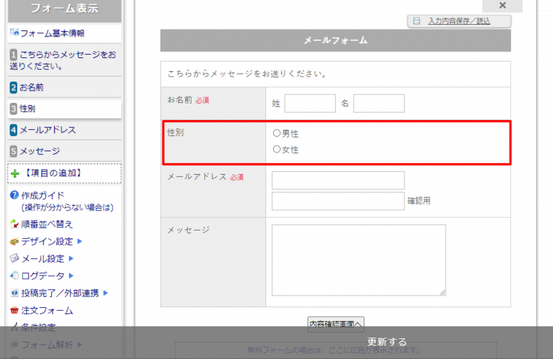 性別の選択