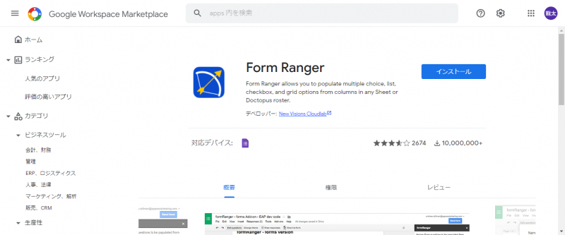 Form Ranger【スプレッドシートからデータを自動取得】
