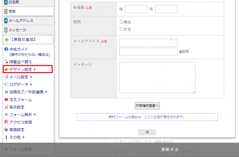 デザイン設定