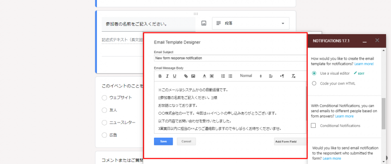 テンプレート画面に自動返信内容のメッセージを入力