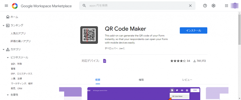 QR Code Maker【QRコード発行】