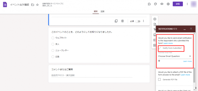 「Notify Form Submitter？」にチェック