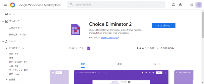 Choice Eliminator2【プルダウンのカスタマイズ】