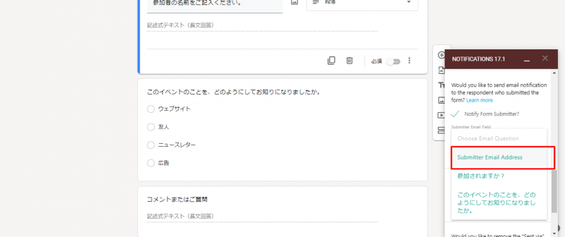 「Submitter Email Address」に変更