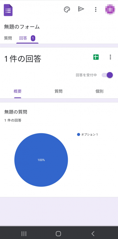スマートフォンのGoogleフォーム画面