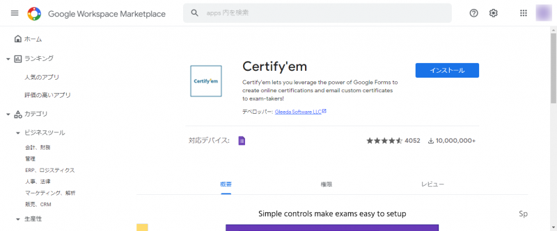 Certify‘em【オンライン証明書発行】