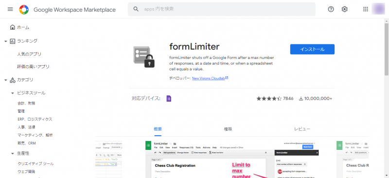 FormLimiter【フォーム送信の自動停止】
