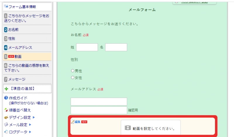 編集を選択