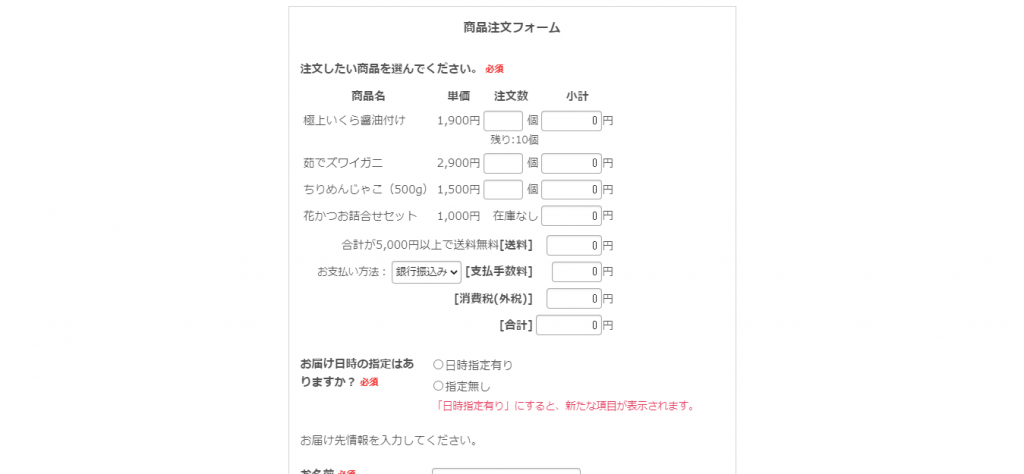 商品注文フォーム