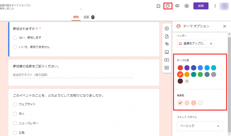 Googleフォームの背景とテーマの色のカスタマイズ