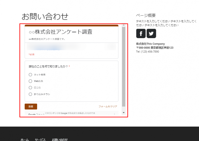 自社WebサイトにHTMLを埋め込み
