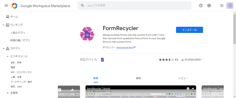 FormRecycler【フォームコピーツール】