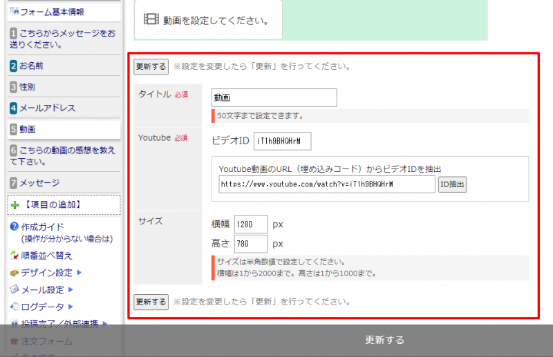 「動画タイトル」「ビデオID」「サイズ」を入力