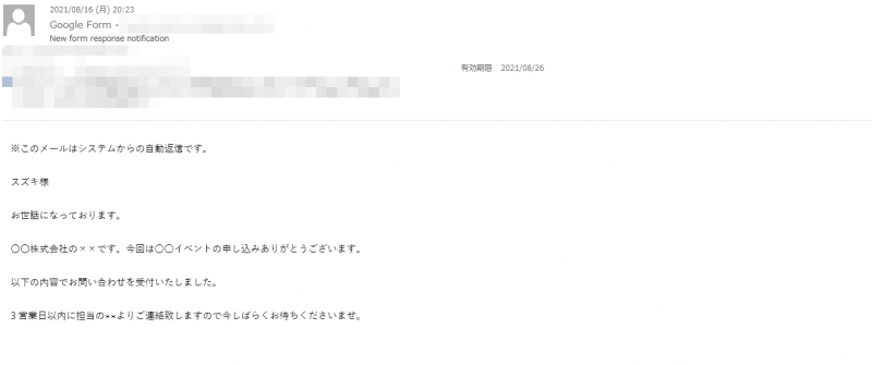 自動返信