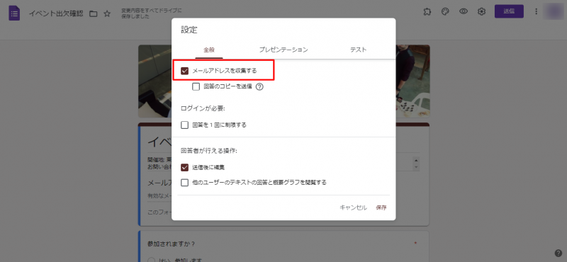 「メールアドレスを収集する」にチェック