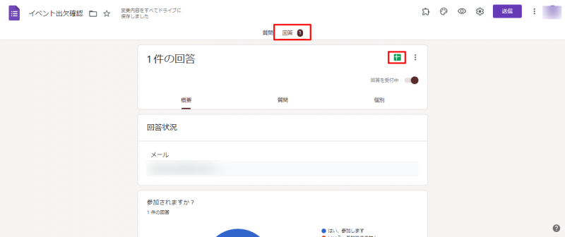 Googleスプレッドシート