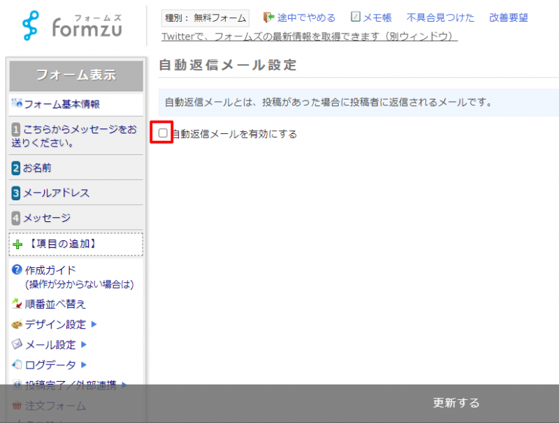「自動返信メールを有効にする」にチェック