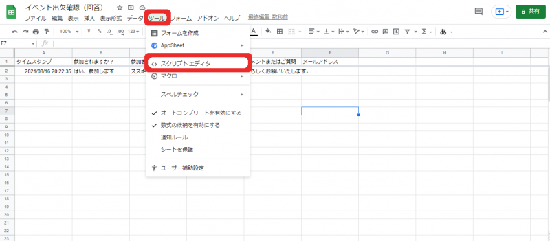 「ツール」→「スクリプトエディタ」を選択