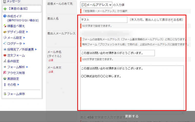 自動メッセージ内容を入力
