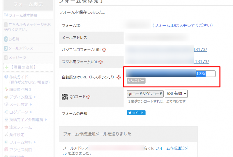 自動振分けURL(レスポンシブ)のURLをコピー