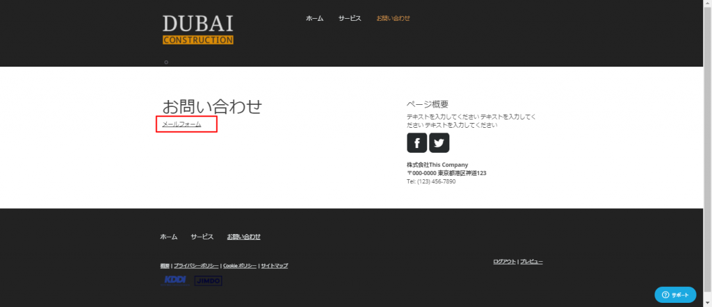 メールフォームのリンク