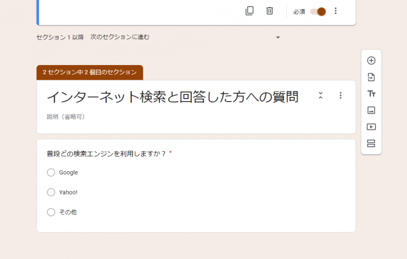 回答結果から質問を分岐させる