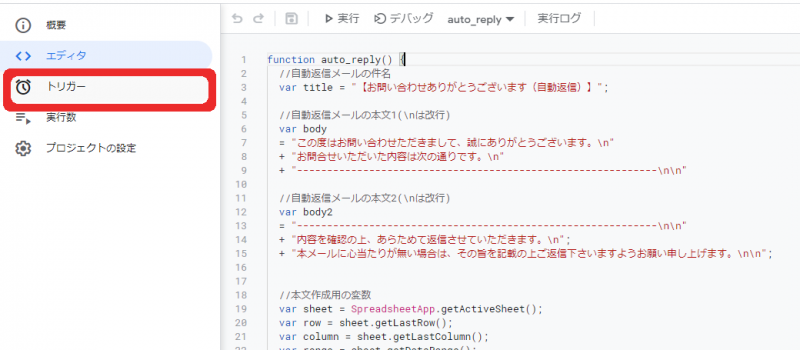 トリガーの設定