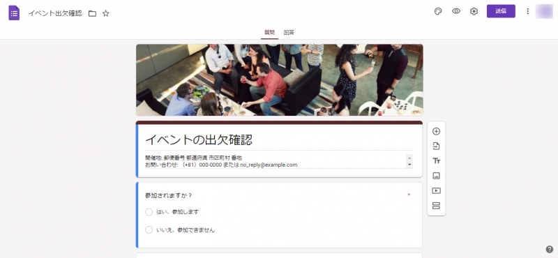 会議・イベント出欠確認フォーム作成