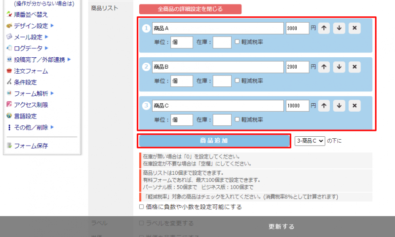 「商品名」「単位」「在庫」「価格」などを入力