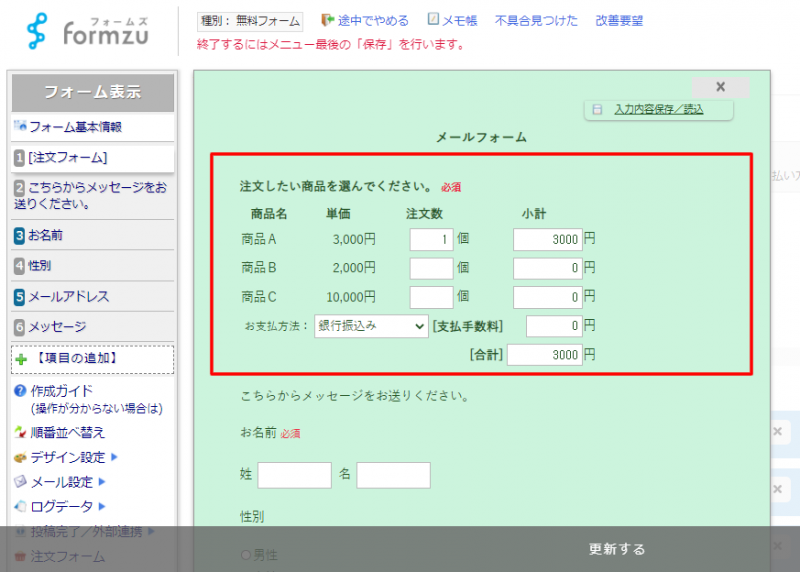 フォーム確認画面