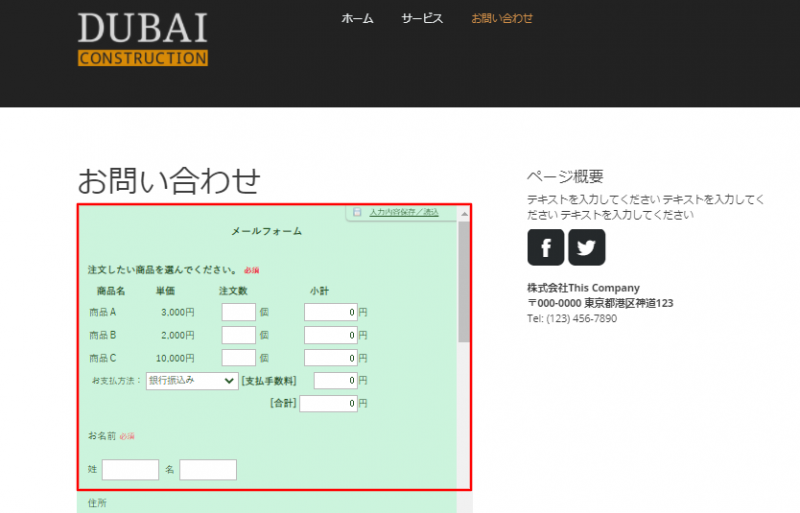 フォームの保存