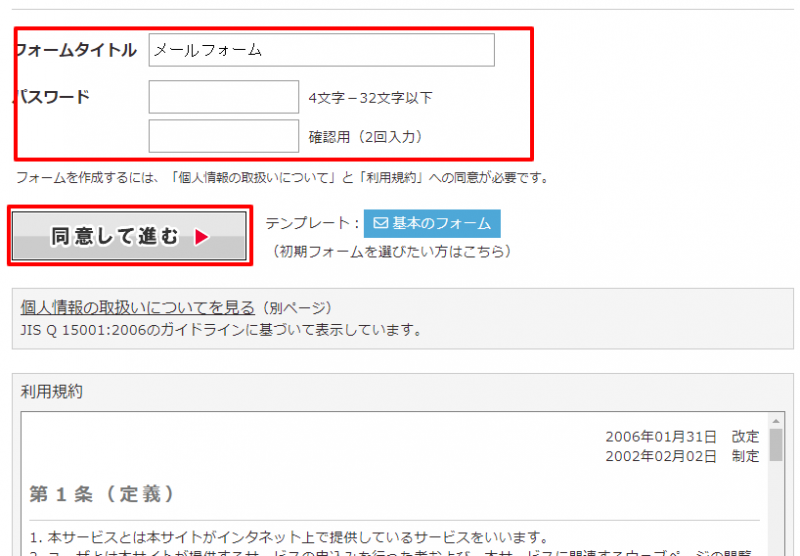 「フォームタイトル」と「パスワード」の入力画面