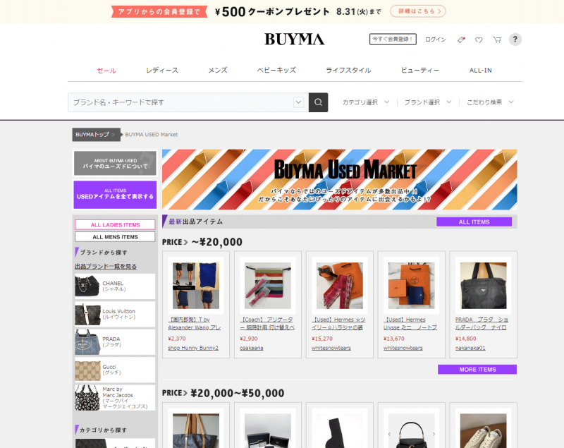 BUYMA USED MARKET