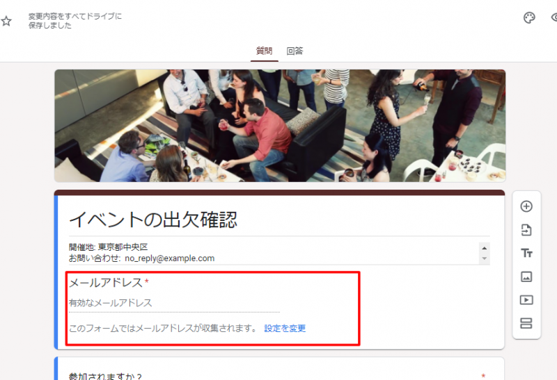 新しくメールアドレスの項目が追加されていれば設定完了