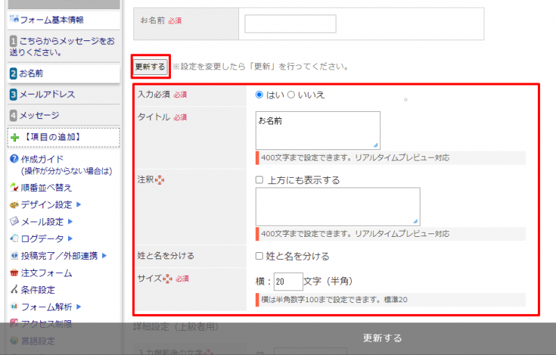 項目の編集