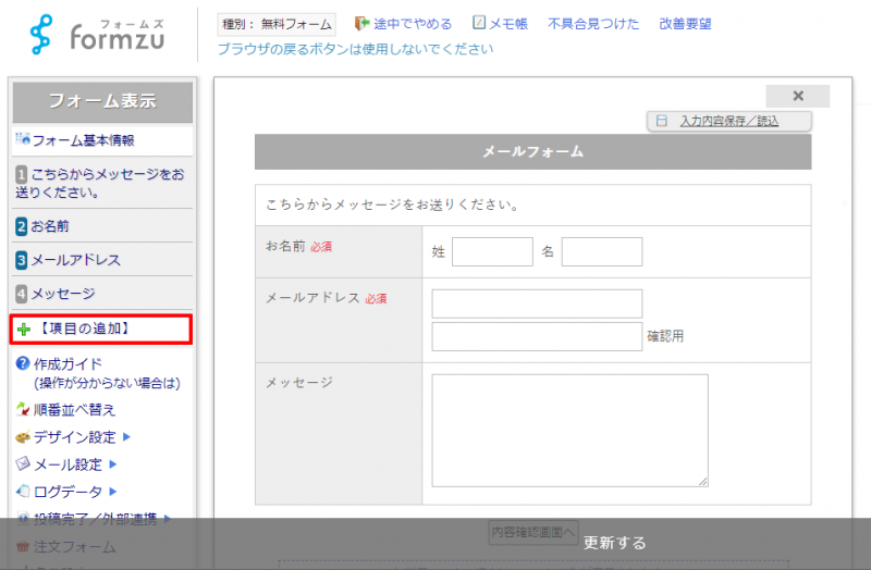 項目の追加