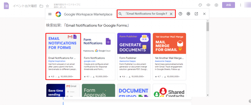 「Email Notifications for Google Forms」と入力