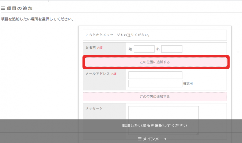 この位置に追加する