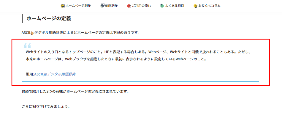ホームページで引用の正しい書き方とは 参照 転載 参考文献との違いも解説 月額定額制 サブスク ホームページ制作 ビズサイ