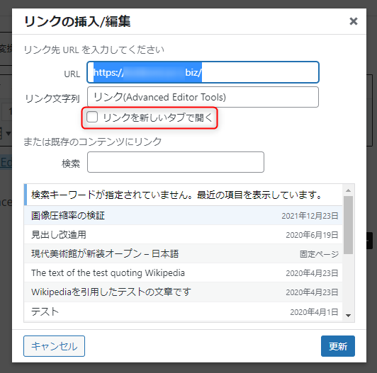 リンクを新しいタブで開く