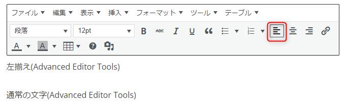 「左揃え」のアイコンをクリック