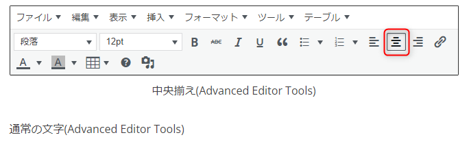 「中央揃え」のアイコンをクリック