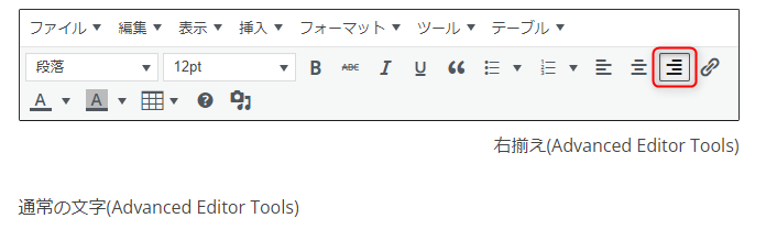 「右揃え」のアイコンをクリック