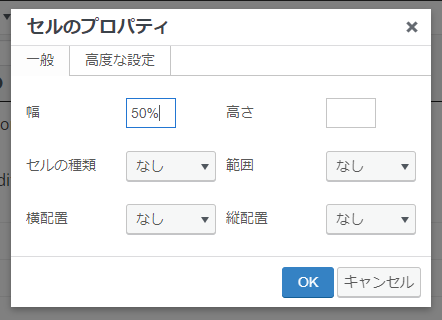 表やセルのプロパティを編集