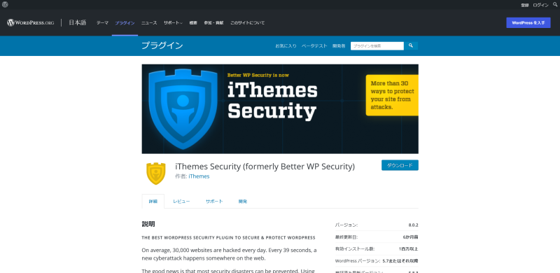 iThemes Security