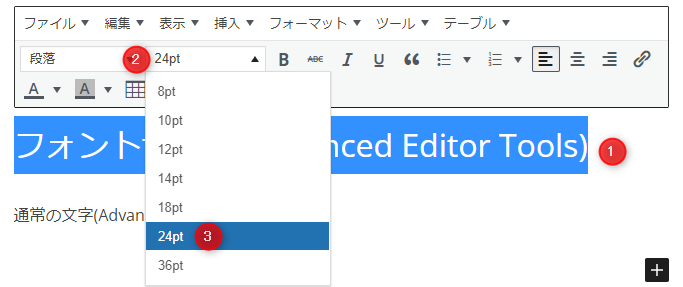 プルダウンメニューの「フォントサイズ」から好きなサイズを選択