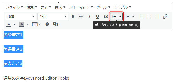 「番号なしリスト」のアイコンを選択