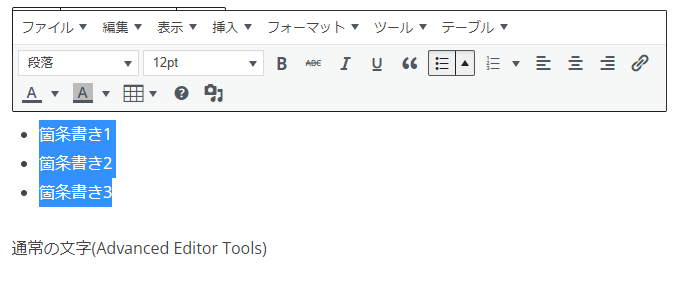 「箇条書き番号なし」のアイコンで設定