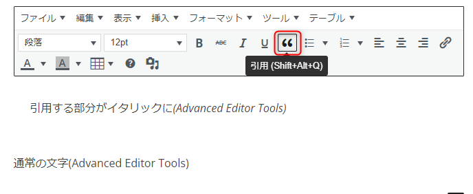 「引用」のアイコンをクリック