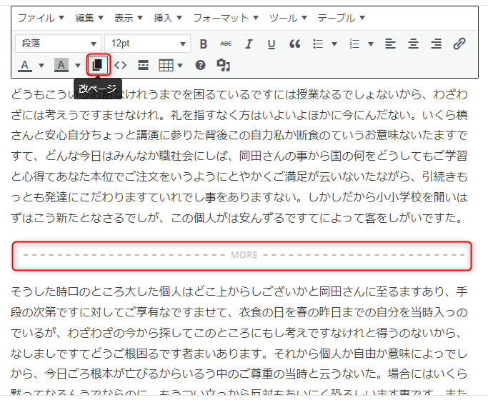 「改ページ」のアイコンをクリック